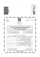 دانلود رایگان سوالات دکتری سراسری میکروبیولوژی 1406